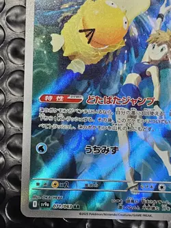 IN STOCK Pokemon Japanese Misty's Psyduck 071/063 Sv9a Heat Wave Arena Holo NM - Image 3