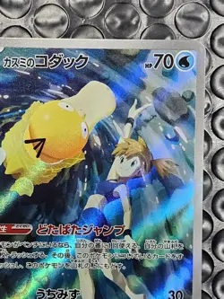 IN STOCK Pokemon Japanese Misty's Psyduck 071/063 Sv9a Heat Wave Arena Holo NM - Image 5