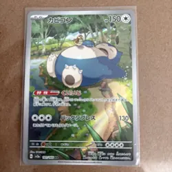 Snorlax 181/165 AR Full Art Illustration Rare Pokemon Card 151 - US SELLER - - Image 1