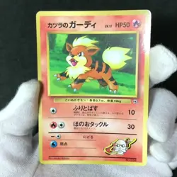Blaine's Growlithe 058 CoroCoro promo Glossy Old back Japanese Pokemon Card LP++ - Image 2