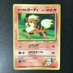 Blaine's Growlithe 058 CoroCoro promo Glossy Old back Japanese Pokemon Card LP++ - Image 3