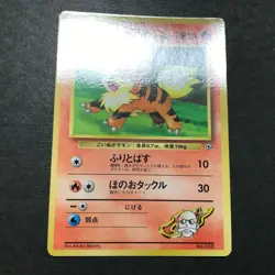 Blaine's Growlithe 058 CoroCoro promo Glossy Old back Japanese Pokemon Card LP++ - Image 5