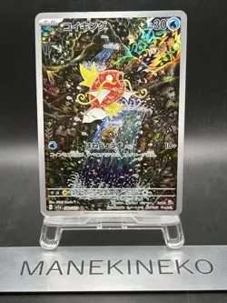 Magikarp AR 080/073 Triplet Beat Japanese Ver Pokemon card HP - Image 1