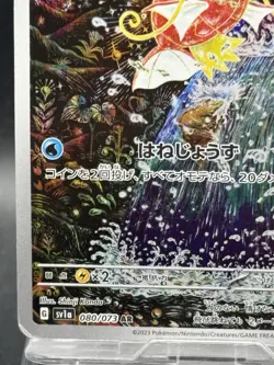 Magikarp AR 080/073 Triplet Beat Japanese Ver Pokemon card HP - Image 4