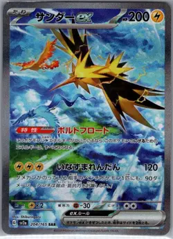 Zapdos ex 204/165 SAR Japanese SV2a: Pokemon Card 151 - Pokemon Card - NM - Image 1