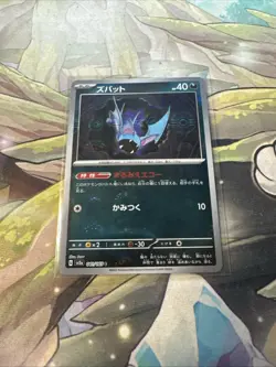 Zubat (Poke Ball Pattern Error) 041/165 Sv2a: Pokemon Card 151 Holo (Japanese) - Image 1