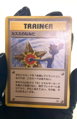 Misty’s Tears Banned Art Trainer & Misty’s Magikarp Japanese Pokemon Card 2 set - Image 2