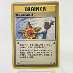 Misty’s Tears Banned Art Trainer & Misty’s Magikarp Japanese Pokemon Card 2 set - Image 4