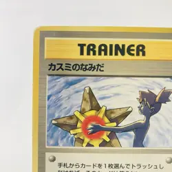 Misty’s Tears Banned Art Trainer & Misty’s Magikarp Japanese Pokemon Card 2 set - Image 5