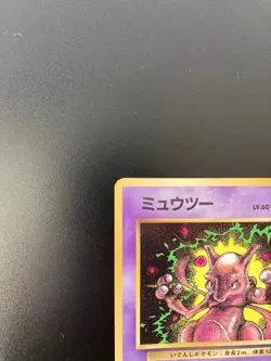 Mewtwo - "Monthly CoroCoro Comic June 1997 Issue" Bonus Card PROMO No... - Image 3