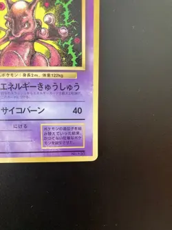 Mewtwo - "Monthly CoroCoro Comic June 1997 Issue" Bonus Card PROMO No... - Image 5