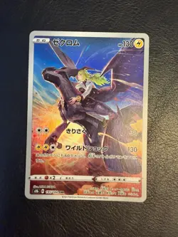 Zekrom CHR 195/184 - Japanese VMAX Climax S8b Pokemon Card TCG NM - Image 1
