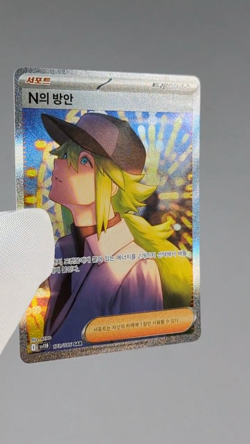 N's Plot SAR 173/086 SV11B: Black Bolt Korean Pokemon Card TCG Holo Art NM 🇺🇸 - Image 2