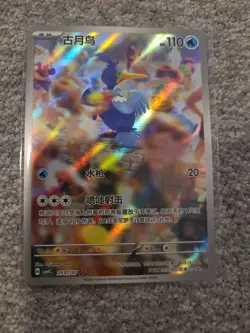 Pokemon TCG S-Chinese Gem Pack Vol.4 Cramorant CBB4C-2507/07 NM Holo - Image 1