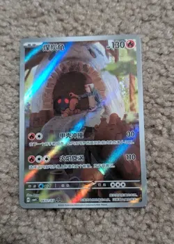 Pokemon TCG Simplified Chinese Gem Pack Vol. 4 Torkoal 607/07 - Image 1