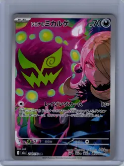 Cynthia's Spiritomb Pokemon TCG Near Mint japanese 208 - Image 1
