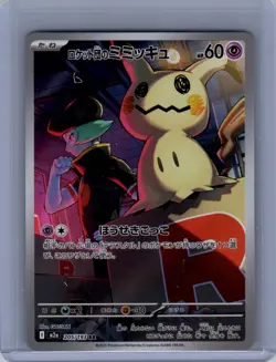 Team Rocket's Mimikyu Pokemon TCG Near Mint japanese 205 - Image 1