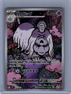 Houndstone Pokemon TCG Near Mint japanese 73 - Image 1