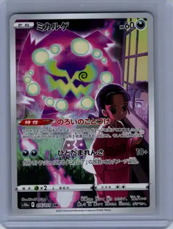 Spiritomb Pokemon TCG Near Mint japanese 76 - Image 1