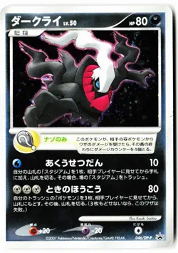 Darkrai 046/DP-P Promo Theatrical Release Movie Pokemon Japanese MP - Image 1
