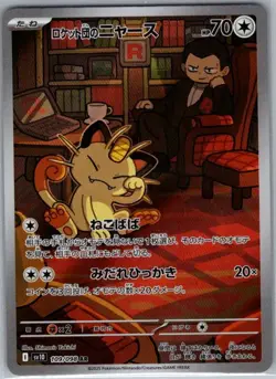 Team Rocket's Meowth 109/098 Japanese The Glory of Team Rocket - Pokemon - NM - Image 1