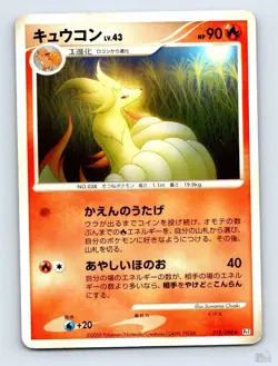Ninetales 018/096 PT1 Galactics Conquest Suwama Chiaki Japanese Pokemon MP - Image 1