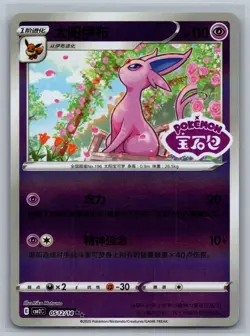 Pokemon Espeon 0512/14 CBB2C Gem Pack Vol. 2 Chinese Stamped Holo Double Rare - Image 1