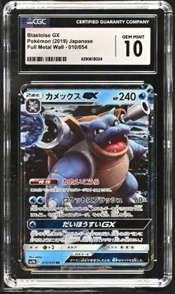 CGC 10 GEM MINT Japanese Pokemon 2019 Blastoise GX 010/054 Full Metal Wall SM9b - Image 1