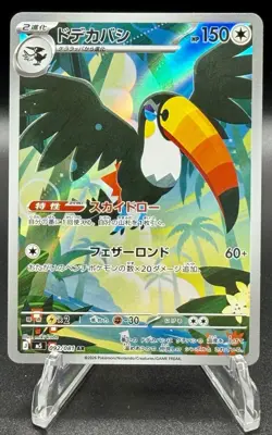 Pokemon Japanese Abyss Eye AR Art Rare Lot 8 Cards Dhelmise Primarina - Image 3