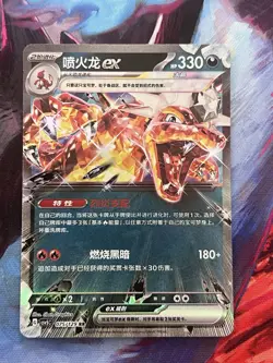 PM48 075/129 RR Chinese Holo Charizard ex Trading Card Dark Crystal Blaze - Image 1