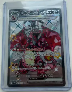Charizard ex 331/190 Sv4a: Shiny Treasure Ex Holo (Japanese) - Image 1