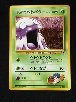 Koga's Grimer NO. 088 Common Gym Challenge Pokemon Japanese Near Mint - Image 1