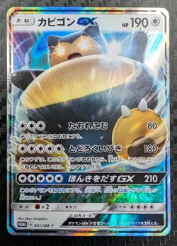 Snorlax GX 001/SM-P - Japanese Sun & Moon Promo - LP - Pokemon TCG - Image 1