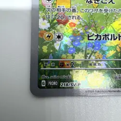 Pokemon Pikachu 218/SV-P Japanese Promo Card Holo - Image 5