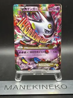 M Gengar EX 079/XY-P Pokemon Center Promo Pokemon Card 2014 japanese Ver4 - Image 1