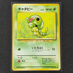 Caterpie - No. 010 - Common - Base Set - Pokemon Card - VLP - Japanese - Image 1