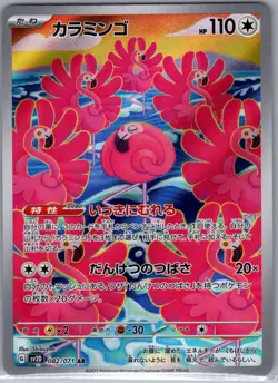 Flamigo 082/071 Japanese SV2D: Clay Burst - Pokemon Card - NM - Image 1