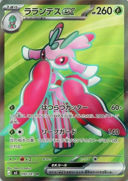 Lurantis ex SR 094/081 Abyss Eye M5 2026 Japanese Pokemon Card - Image 1