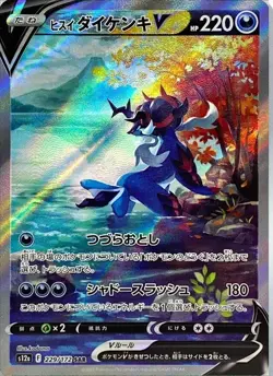 229-172-S12A-B - Pokemon Card - Japanese - Hisuian Samurott V - SAR - Image 1