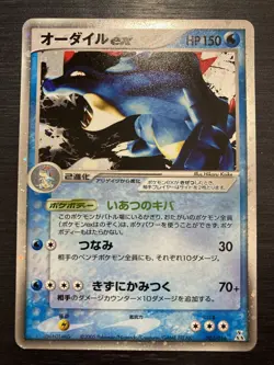 Pokemon Card Feraligatr ex 003/016 Holo Rare 2005 Nintendo Japanese - Image 1
