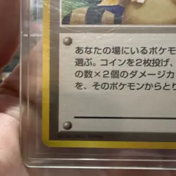 Japanese Moo-Moo Milk Banned Art Pokemon Card Neo Genesis Vintage WOTC - Image 5