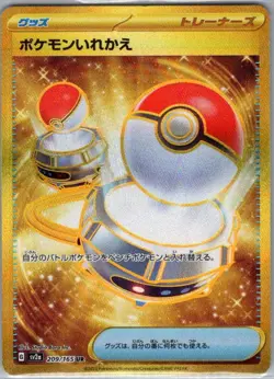 Switch 209/165 Japanese SV2a: Pokemon Card 151 - Pokemon Card - NM - Image 1