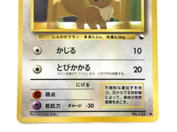 Eevee No.133 Vending Series 1 Japanese Pokemon Card Vintage Glossy - 1998 - Image 4