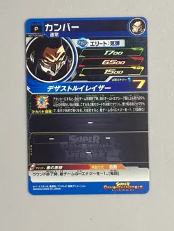 Cumber - UMP-29 P Promo - Super Dragon Ball Heroes Card Japanese - Image 2