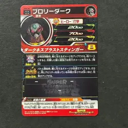 S7618 Broly SH8-65 UR Ultimate Rare Japanese Dragon Ball Heroes Card J19 - Image 2