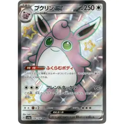 Wigglytuff EX 336/190 - Shiny Treasure Holo - Pokemon Card NM/M - Image 1