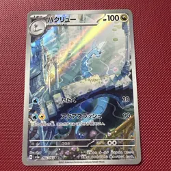 Dragonair 182/165 Art Rare SV2a: Pokemon Card 151 Pokemon Japanese Holo NM - Image 1