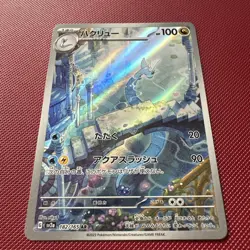 Dragonair 182/165 Art Rare SV2a: Pokemon Card 151 Pokemon Japanese Holo NM - Image 2