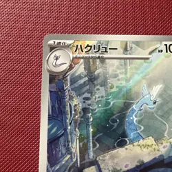 Dragonair 182/165 Art Rare SV2a: Pokemon Card 151 Pokemon Japanese Holo NM - Image 4