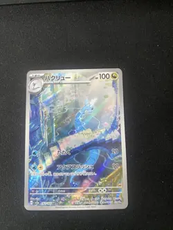 Dragonair Art Rare SV2a: Pokemon Card Japanese 151 182/165 NM - Image 2